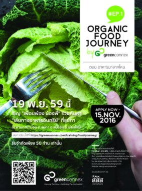 lo_greenconnex_poster_organicfoodjourney_001-01