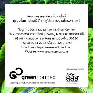 lo_greenconnex_poster_organicfoodjourney_001_sqaure-04